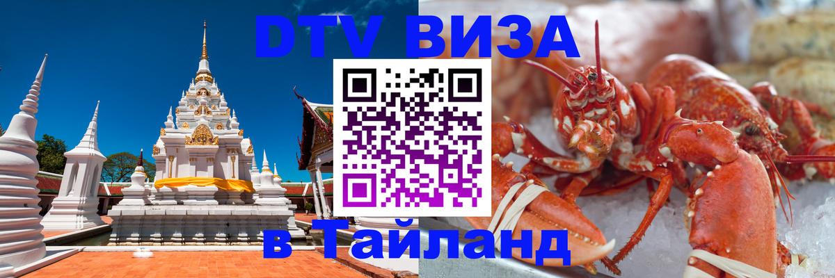 DTV Visa Thailand — прайс и условия, виза без дополнительных документов - Прага 