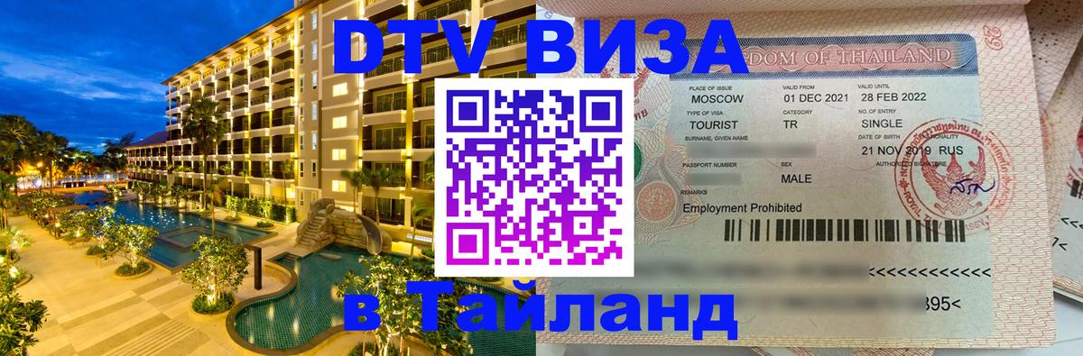 Цены на DTV визу в Таиланд — пакеты услуг, достаточно даже паспорта - 